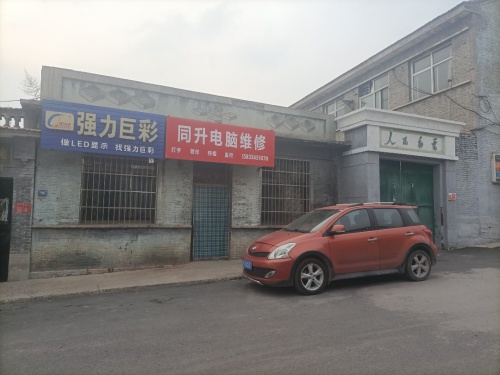 同升电脑维修