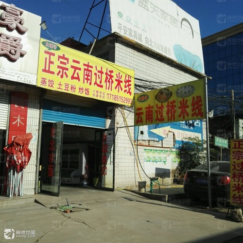 大理寺正宗云南过桥米线(燕赵分店)
