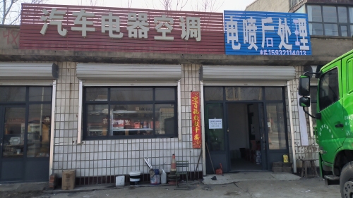 汽车电瓶电器空调电喷后处理搭电