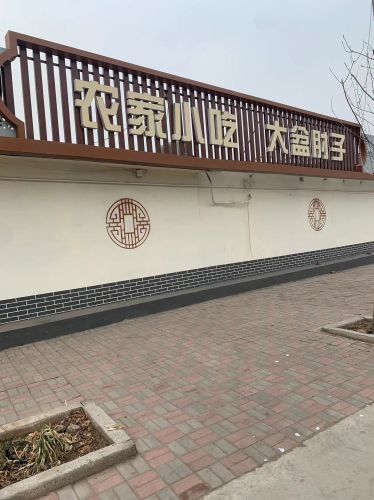 农家小吃大盆肘子