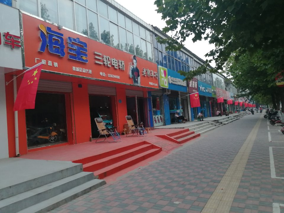 海宝车辆/老郭车行(栾城店)