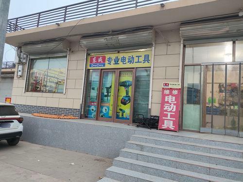 东成专业电动工具(红旗北大街店)