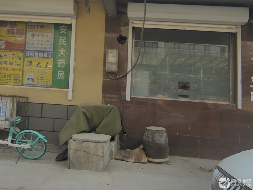 安民大药房(如意街店)