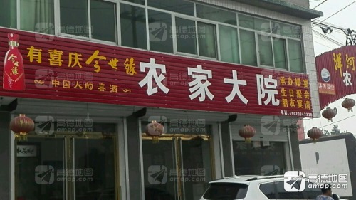 农家大院