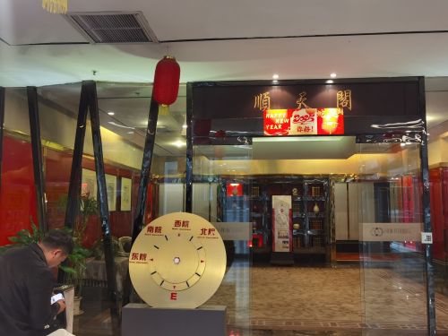 观和国际酒店餐厅