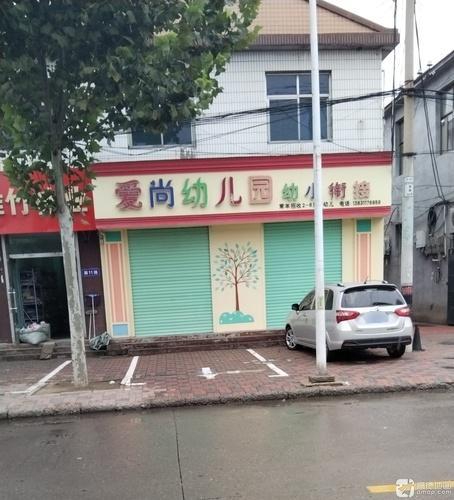 爱尚幼儿园