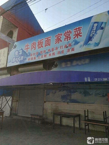 安徽正宗牛肉板面土菜馆
