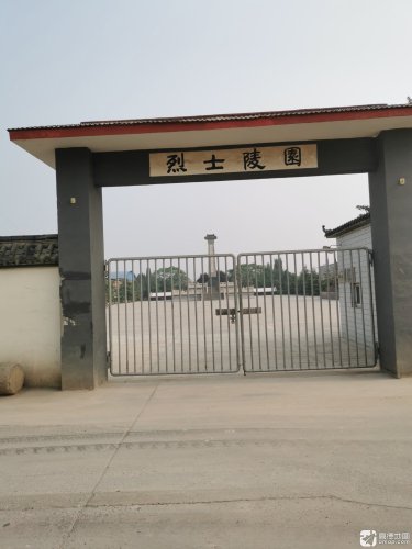 烈士陵园