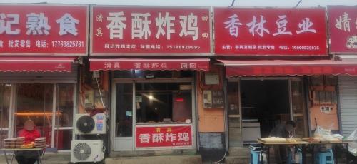 清真香酥炸鸡