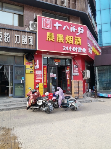 晨晨烟酒超市(金地城二期店)