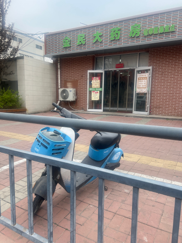 金民大药房(柳阳街店)