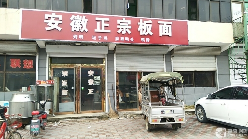 安徽正宗板面(曲承线店)