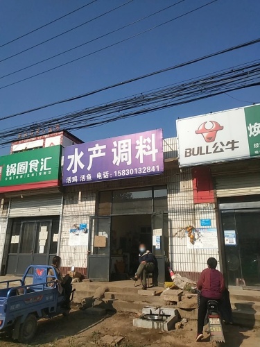 水产调料