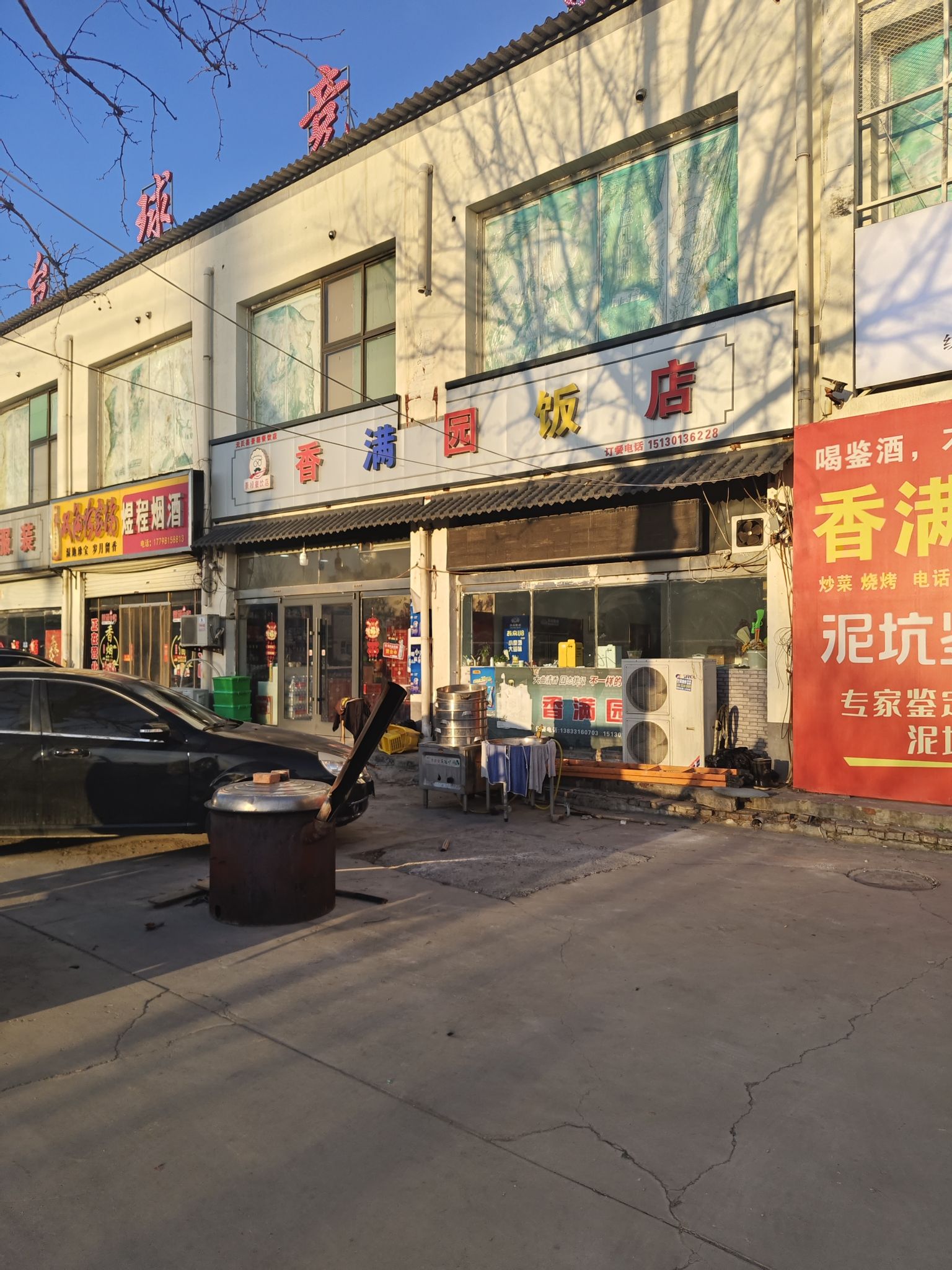 香满园饭店(装院路店)