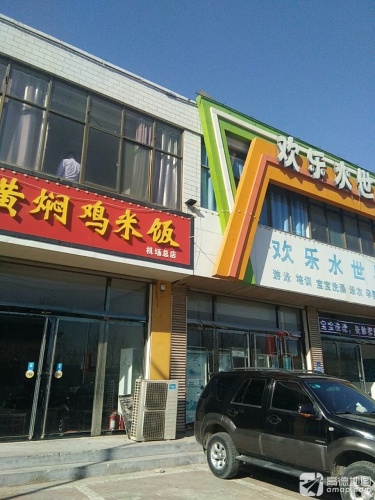欢乐水世界