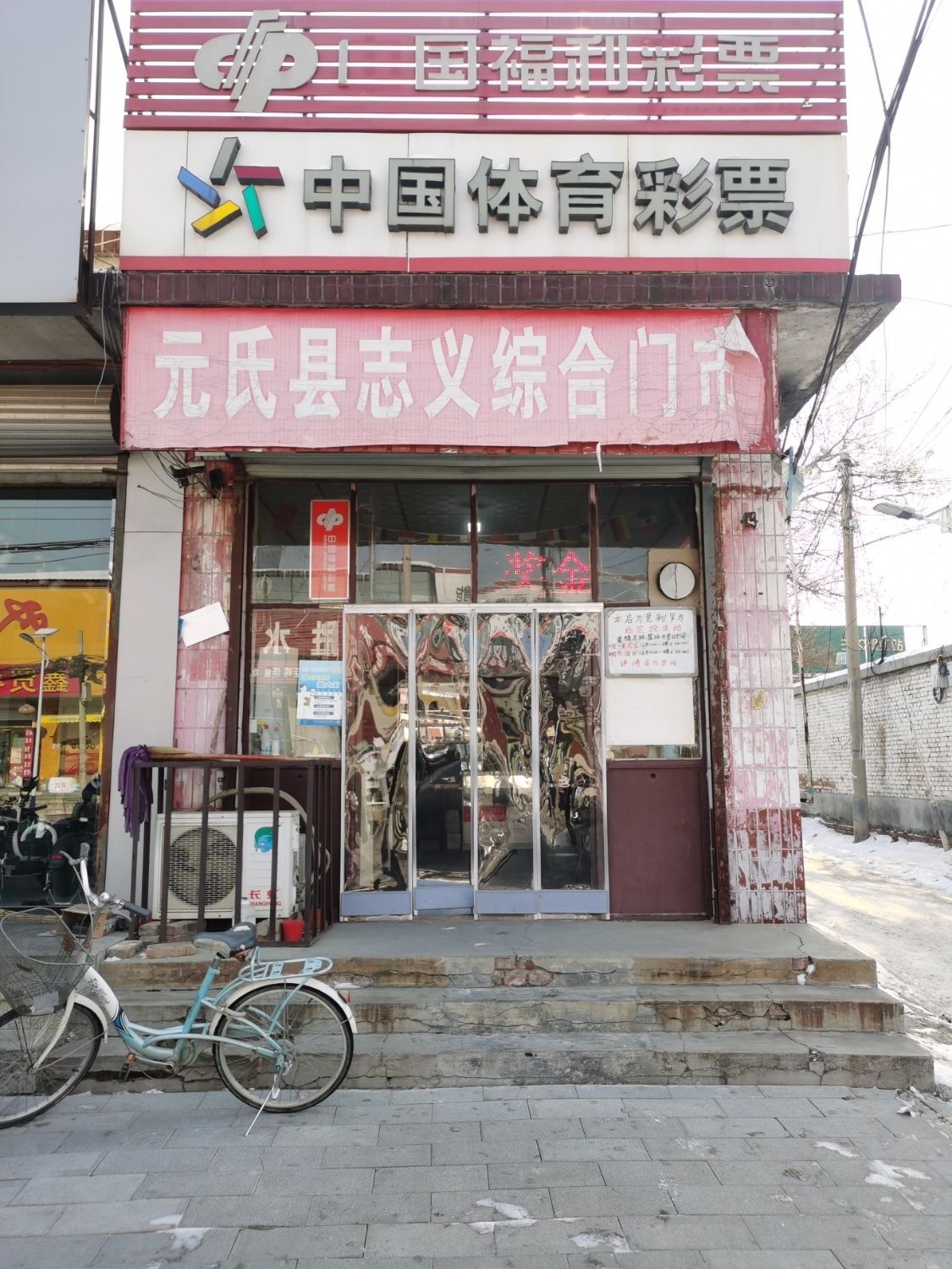 中国体育彩票