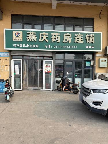 燕庆药房连锁(勒泰店)