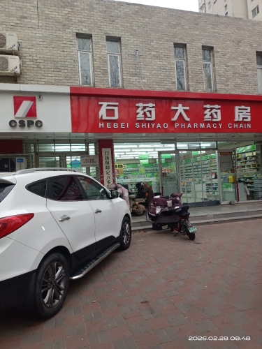 石药大药房(富强店)