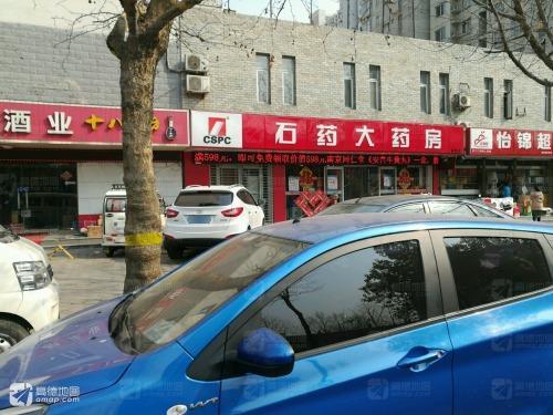 石药大药房(富强店)