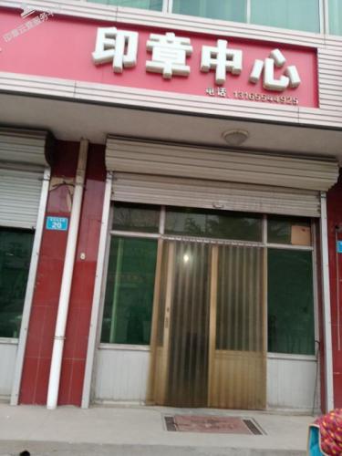 印章中心