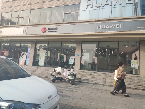 中国联通(中山路营业厅)
