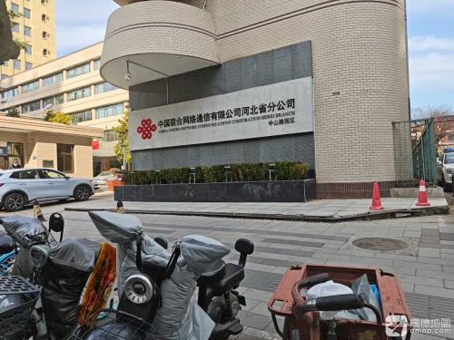 中国联通(中山路营业厅)