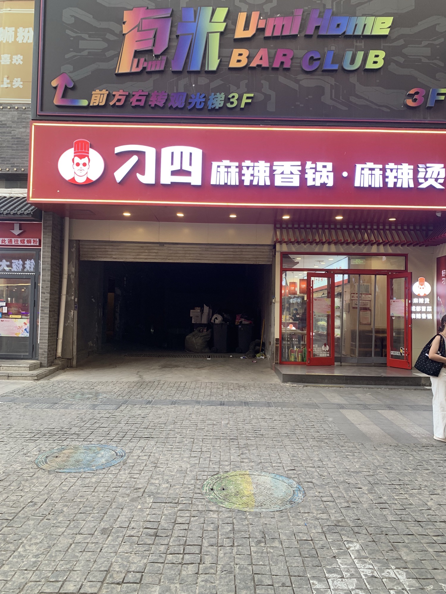 刁四麻辣香锅•麻辣烫(东购店)