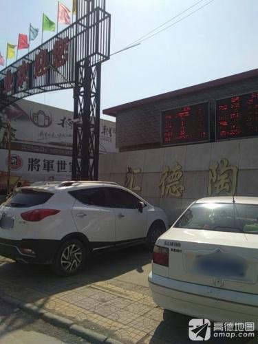 汇德陶瓷