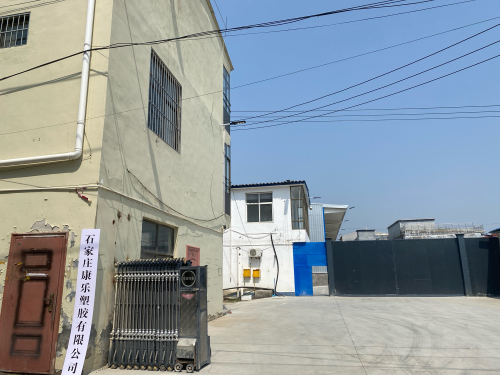 石家庄康乐塑胶有限公司