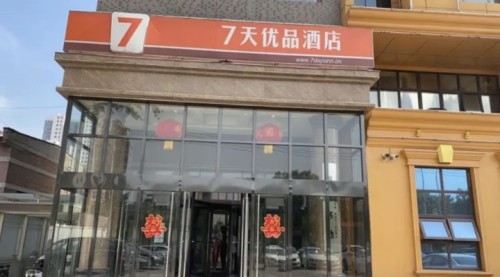 7天优品酒店(石家庄鹿泉上庄店)