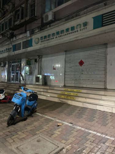 石家庄市新华区宁安小区社区卫生服务站