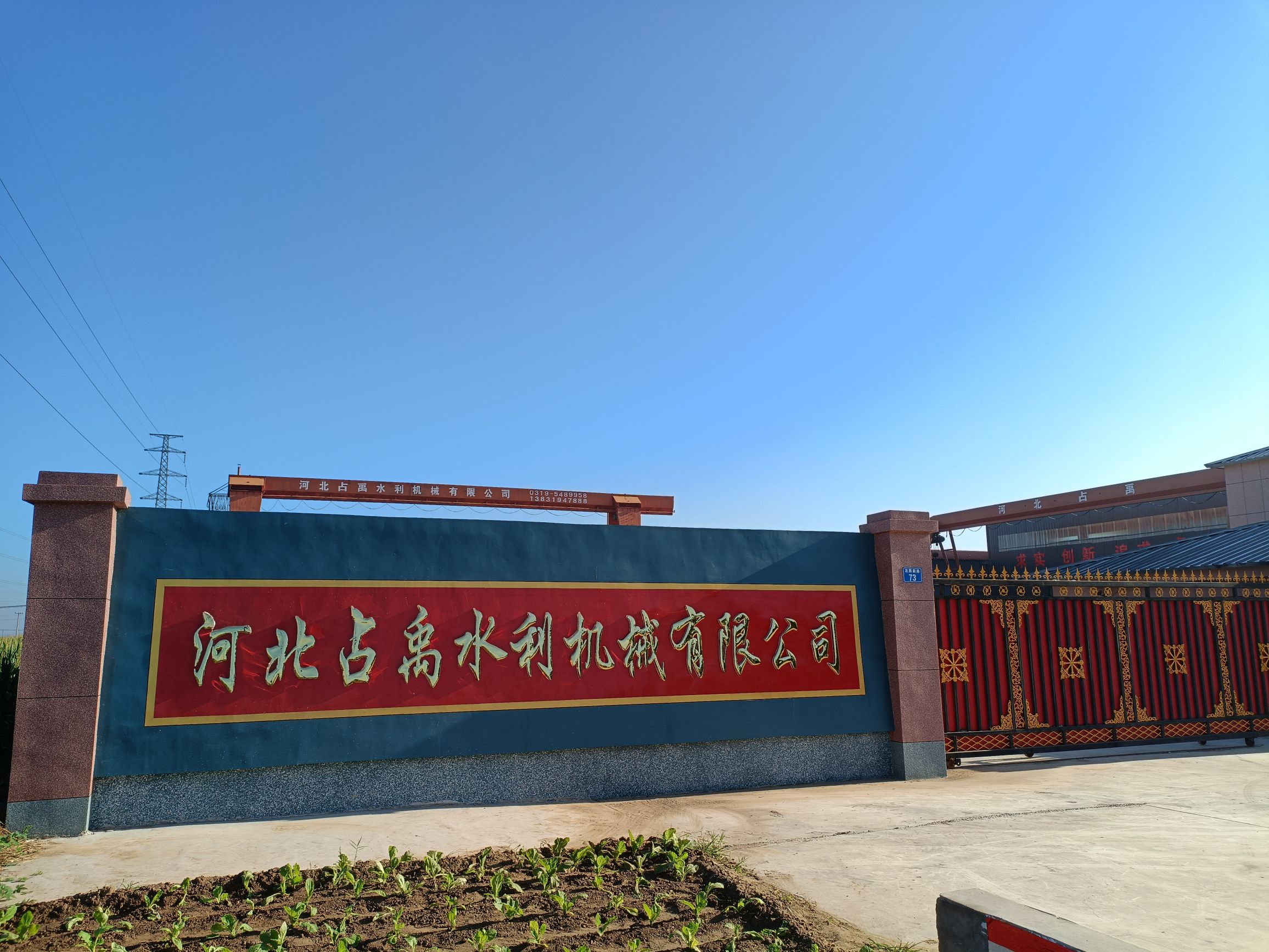 河北占禹水利机械有限公司