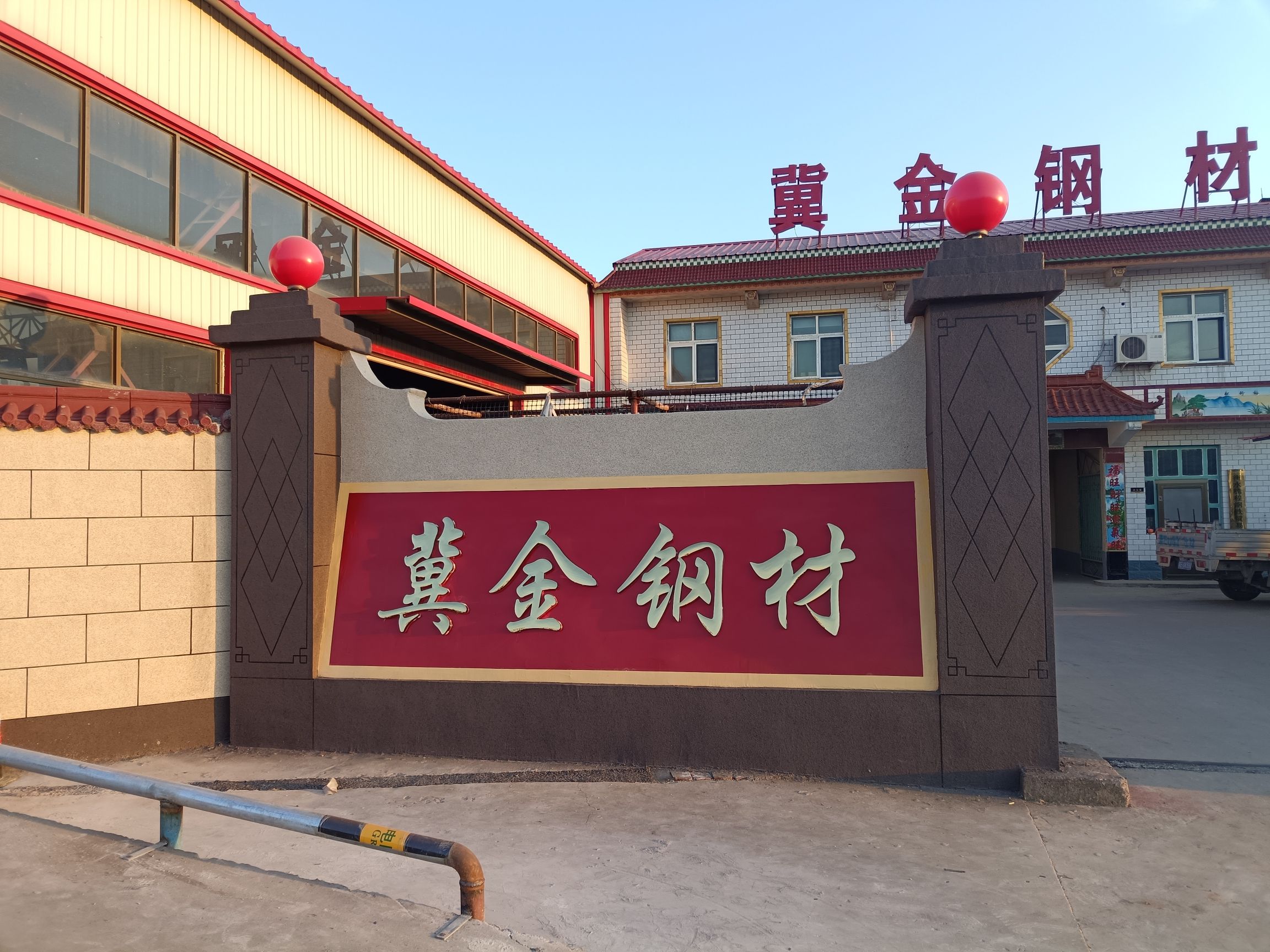 冀金钢材
