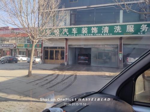 车悦汽车美容装饰