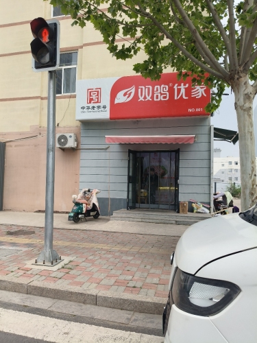 双鸽优家(平安南直营店)