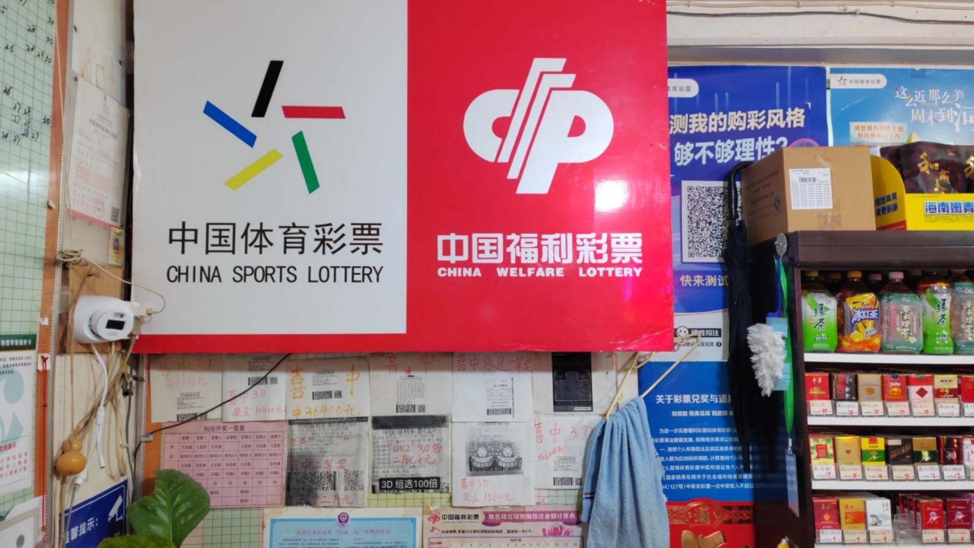 中国福利彩票(水岸丽景店)