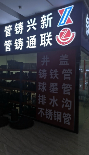 元氏县玉军金属铸件有限公司