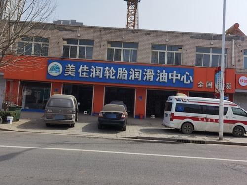 美佳润换油中心(西苑街店)