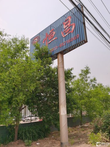 恒昌车业