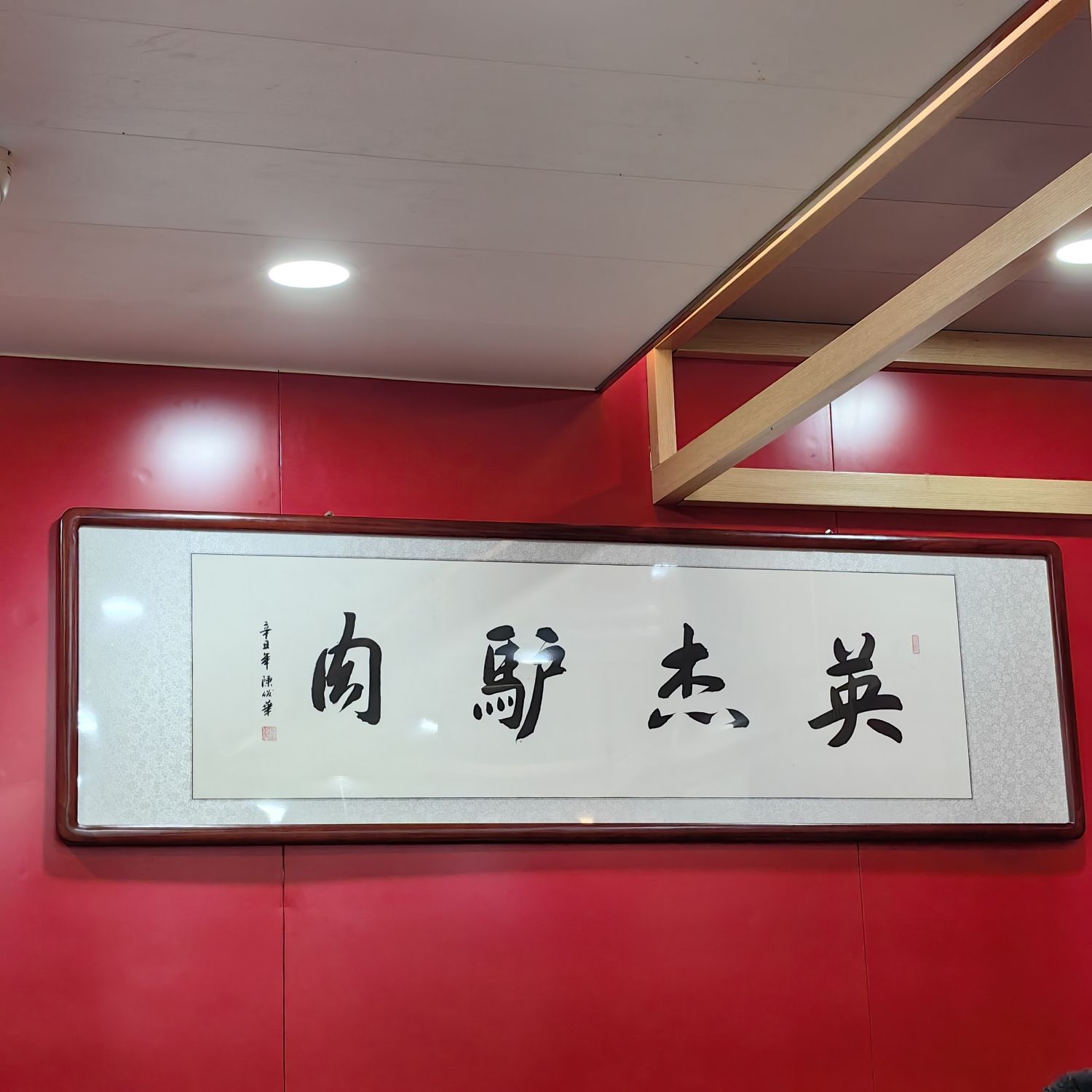 英杰驴肉火烧(西三庄店)