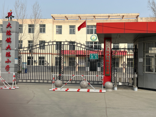 石家庄市无极县大陈镇大陈小学