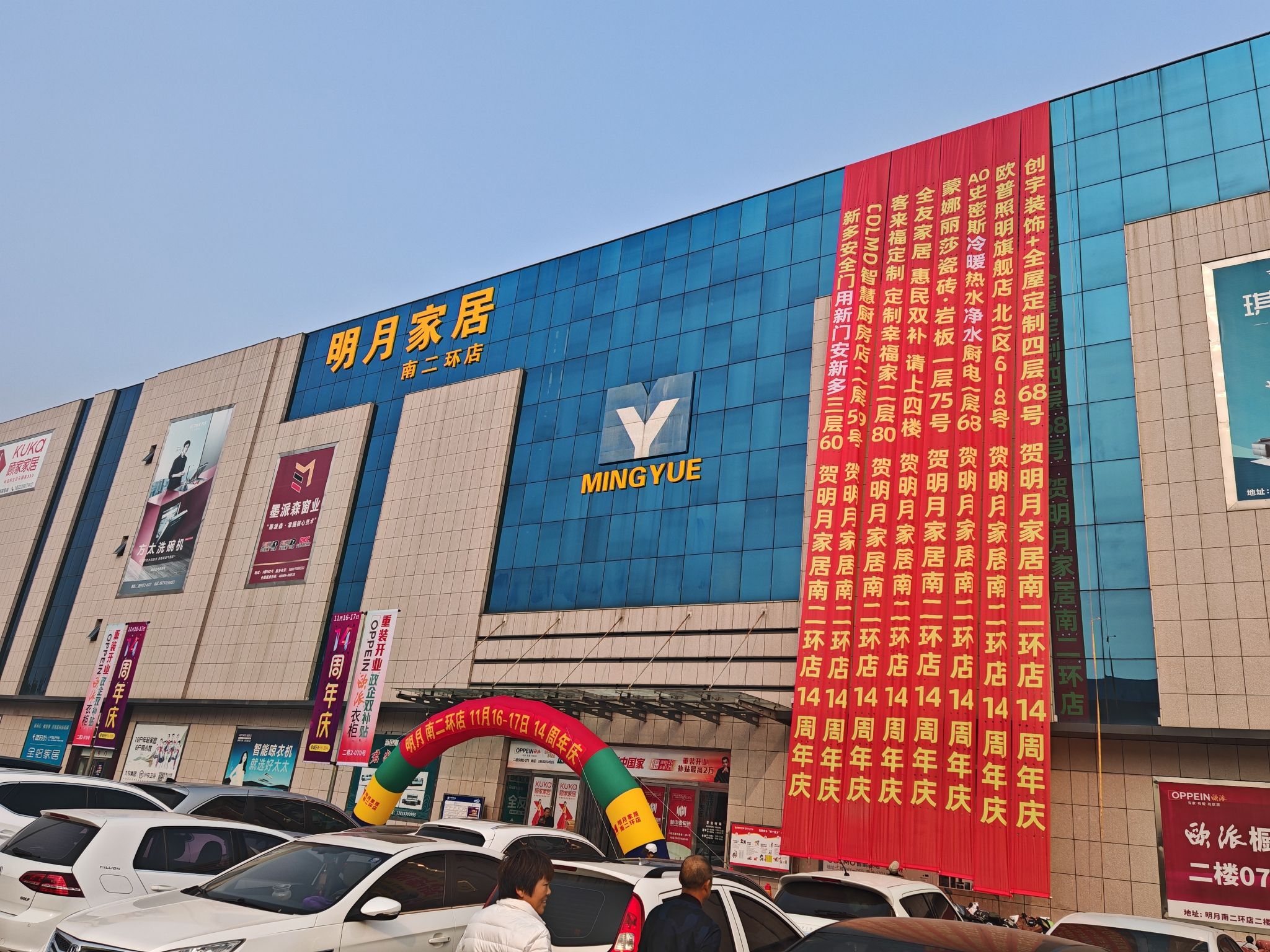 明月家居(南二环店)