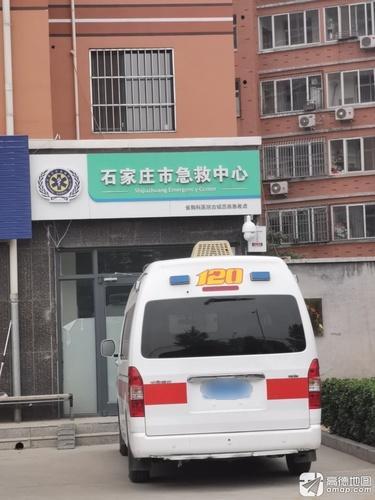 石家庄市120急救中心桥东四站