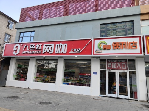 九色虹电竞(上东店)