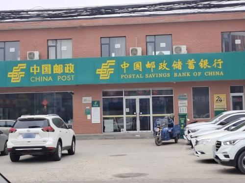 中国邮政(鹿泉大河支局)