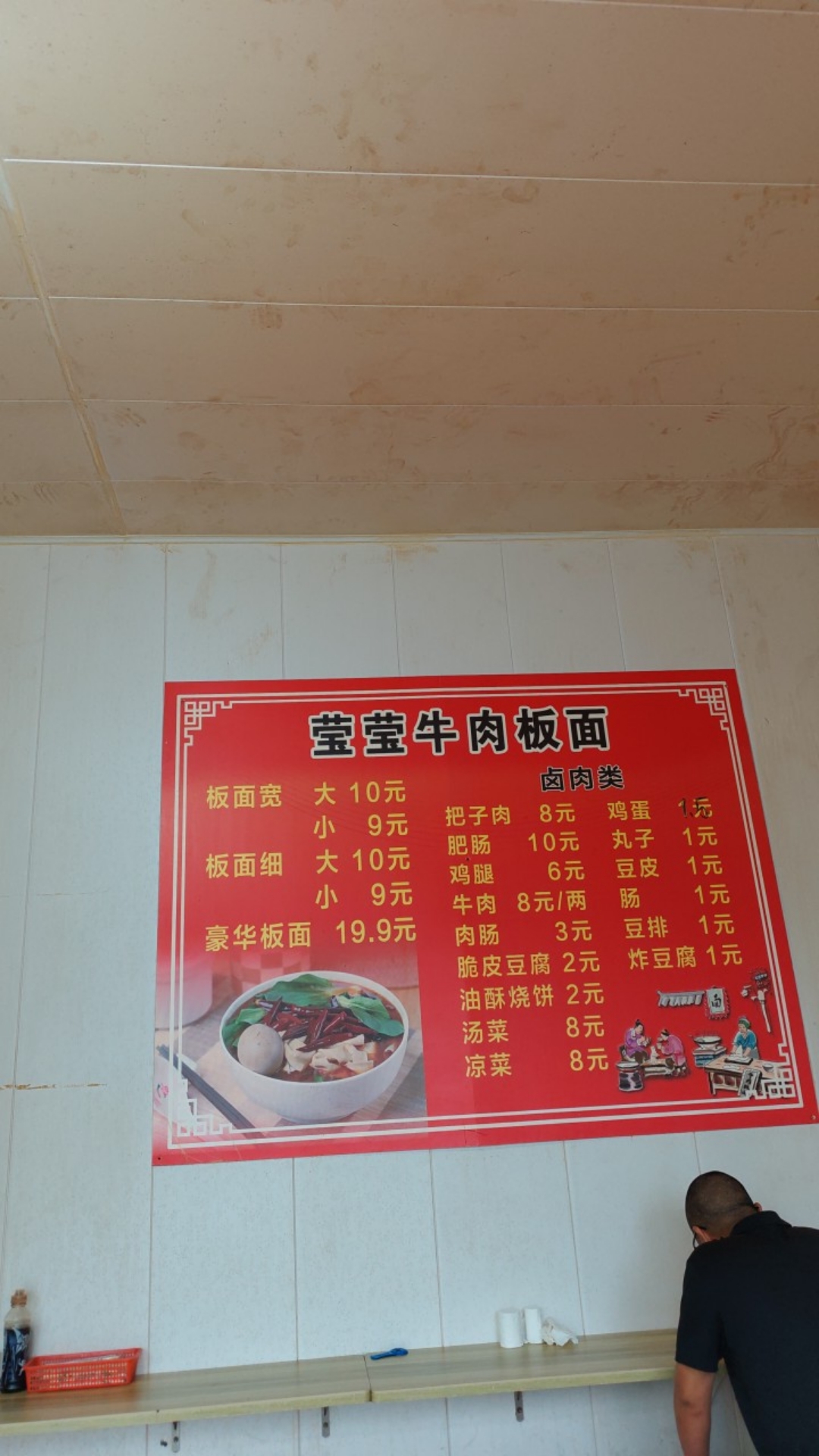 莹莹板面(新基业大厦店)