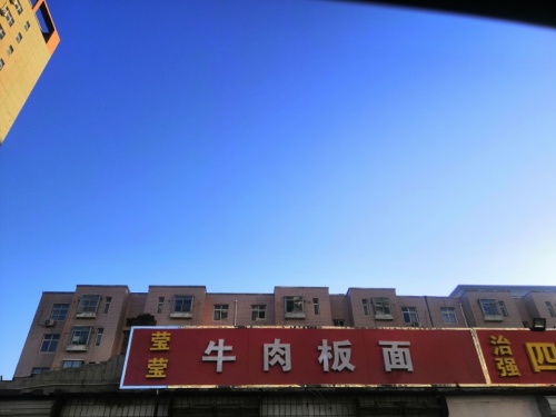 莹莹板面(新基业大厦店)