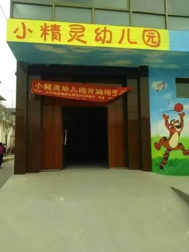 小精灵幼儿园