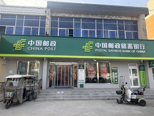 中国邮政(新城铺支局)