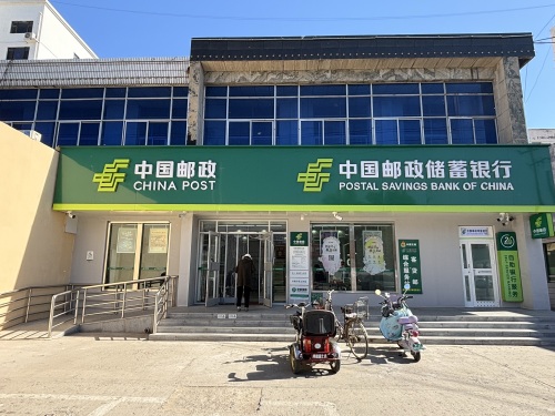 中国邮政(新城铺支局)